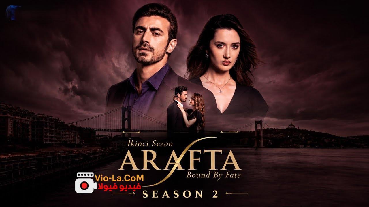 مشاهدة مسلسل الاعراف 2 الحلقة 3 مترجمة HD | ARAFTA كامل بجودة عالية