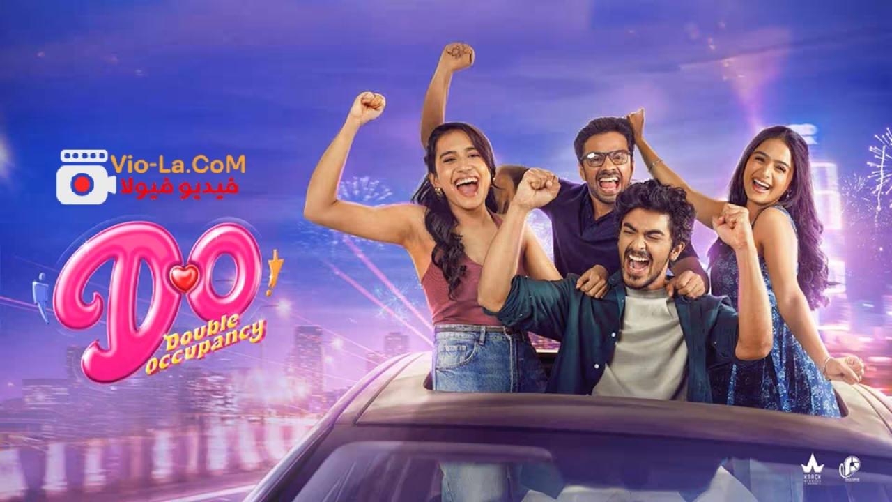 مشاهدة فيلم Double Occupancy 2026 مترجم HD | اقامة مزدوجة كامل بجودة عالية