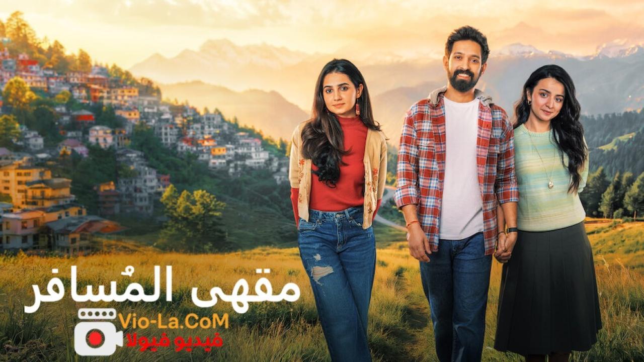 مشاهدة مسلسل مقهى المسافر الحلقة 2 الثانية مدبلجة HD كامل بجودة عالية