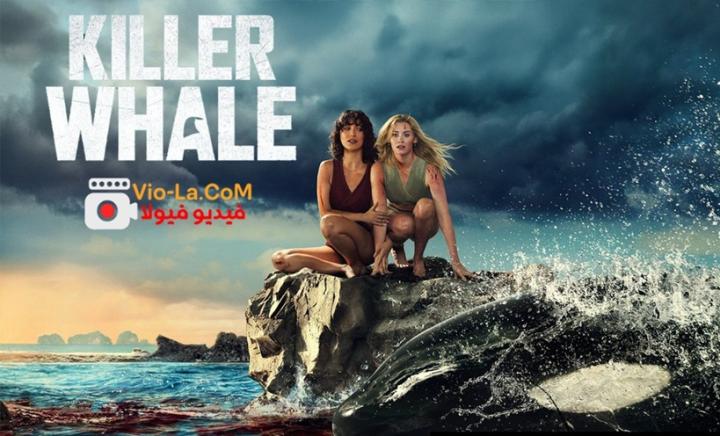 مشاهدة فيلم Killer Whale 2026 مترجم HD | الحوت القاتل للكبار +18 كامل بجودة عالية