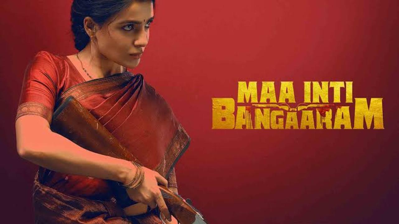 مشاهدة مشاهدة فيلم Maa Inti Bangaram 2026 مترجم HD كامل كامل بجودة عالية