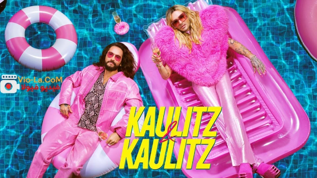 مشاهدة Kaulitz & Kaulitz الموسم 3 الحلقة 6 مترجمة كامل بجودة عالية