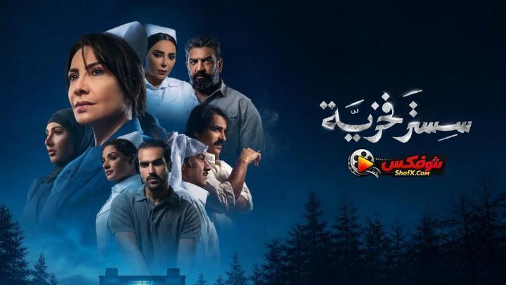 مشاهدة مسلسل سستر فخرية الحلقة 10 العاشرة HD مترجم كامل بجودة عالية HD