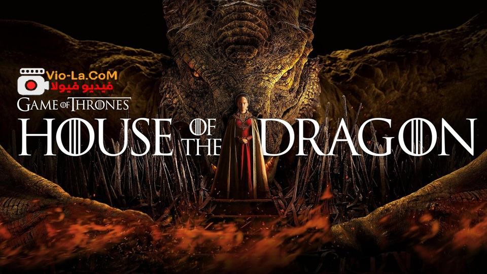 مشاهدة مسلسل House of the Dragon الموسم 1 الحلقة 8 مترجمة | ال التنين كامل بجودة عالية