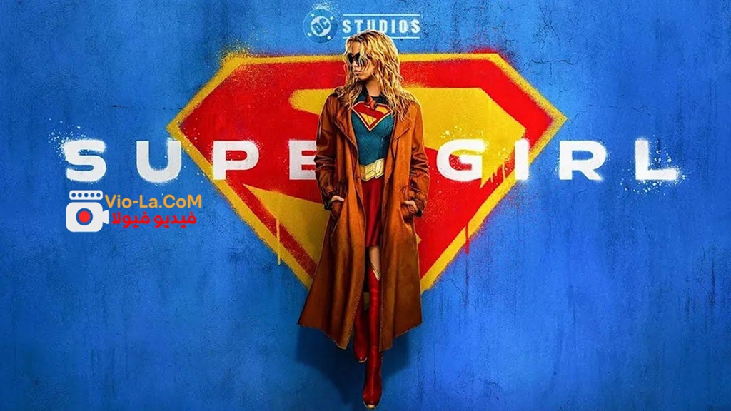 مشاهدة فيلم Supergirl 2026 مترجم كامل HD | سوبر جيرل كامل بجودة عالية