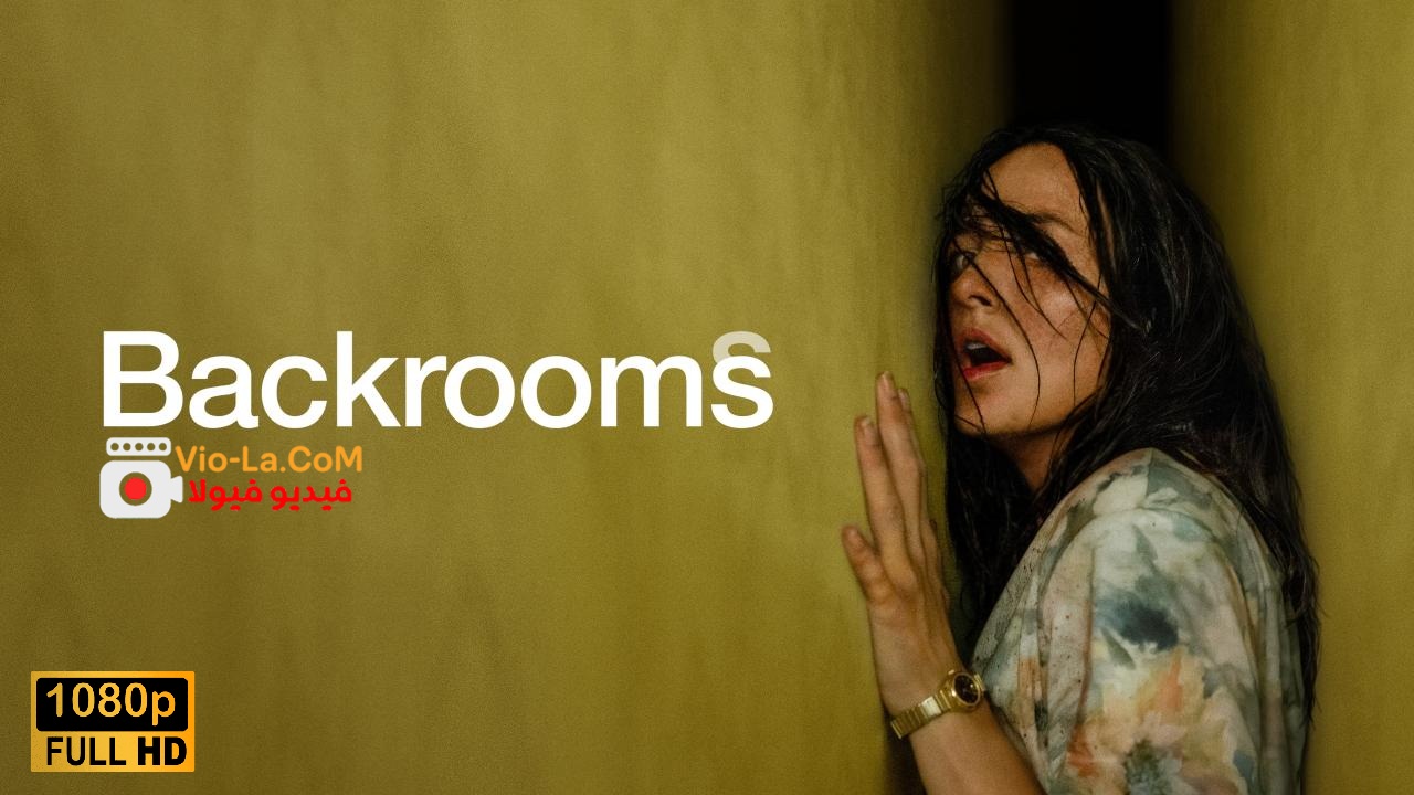مشاهدة فيلم Backrooms 2026 مترجم | الغرف الخلفية (للكبار فقط) كامل بجودة عالية
