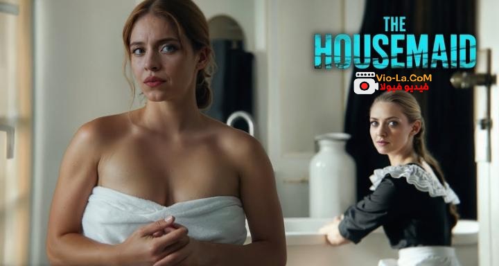 مشاهدة فيلم The Housemaid 2025 مترجم HD | الخادمة للكبار فقط مترجم كامل بجودة عالية HD