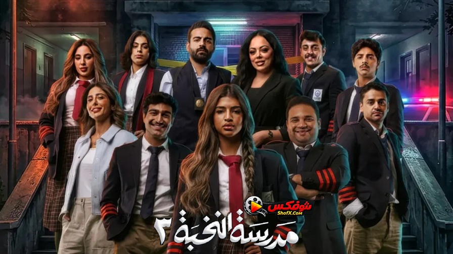 مشاهدة مسلسل مدرسة النخبة 3 الحلقة 12 الثانية عشر HD كامل بجودة عالية