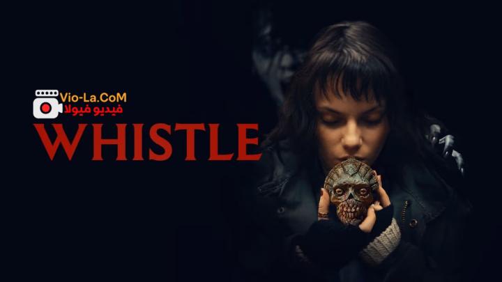 مشاهدة فيلم الرعب Whistle 2026 مترجم HD - صافرة كامل بجودة عالية
