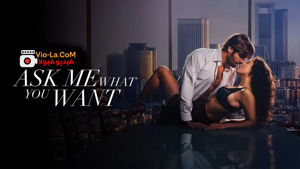 مشاهدة فيلم Ask Me What You Want 2024 مترجم HD | اطلب مني ماتريد (للكبار فقط) كامل بجودة عالية