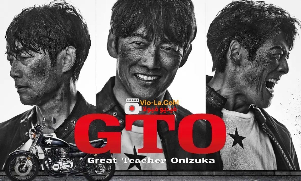مشاهدة مسلسل GTO المعلم العظيم اونيزكا الحلقة 1 مترجمة كامل بجودة عالية