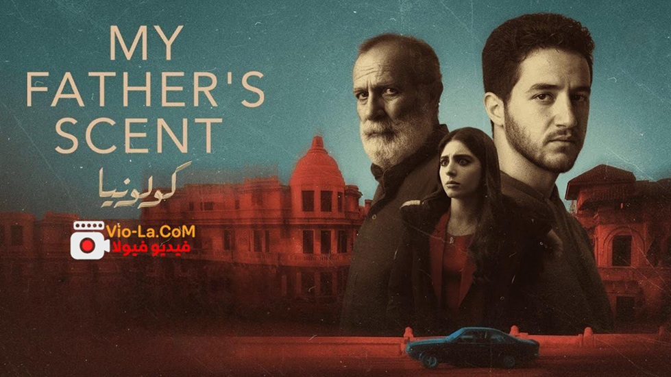 مشاهدة فيلم كولونيا 2026 كامل HD | النسخة الاصلية كامل بجودة عالية