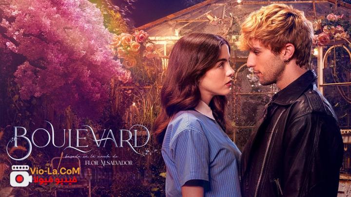 مشاهدة فيلم الرومانسية Boulevard 2026 مترجم HD | بوليفارد كامل بجودة عالية
