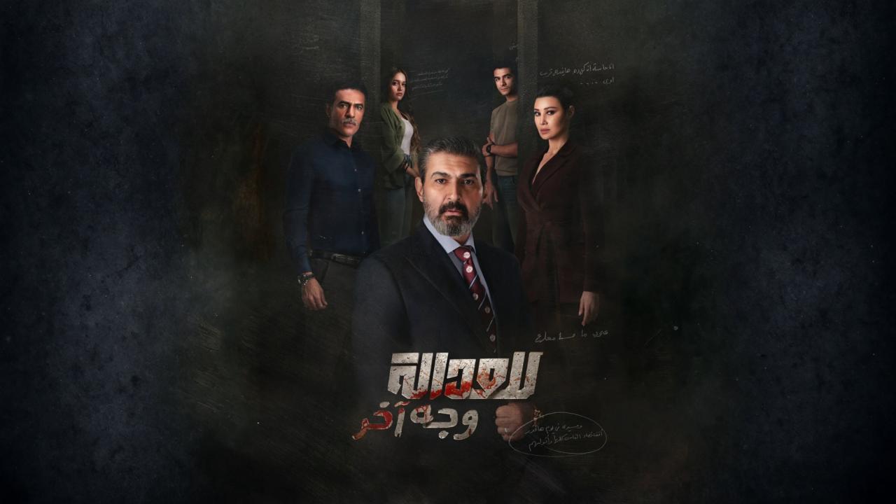مشاهدة مسلسل للعدالة وجه اخر الحلقة 7 السابعة HD كامل بجودة عالية
