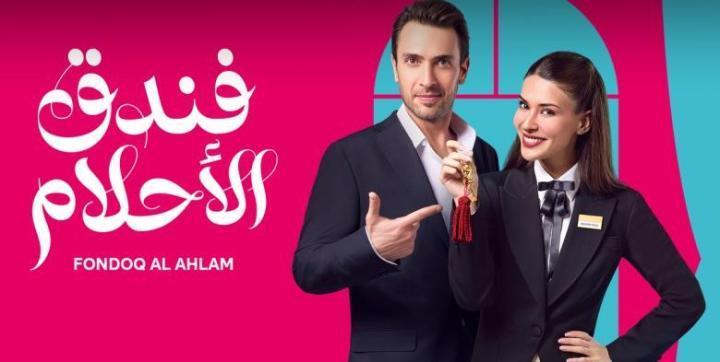مشاهدة مسلسل فندق الاحلام الحلقة 11 الحادية عشر مدبلجة كامل بجودة عالية