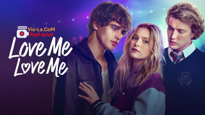 مشاهدة فيلم Love Me Love Me 2026 مترجم HD احبني احبني للكبار فقط +18 كامل بجودة عالية