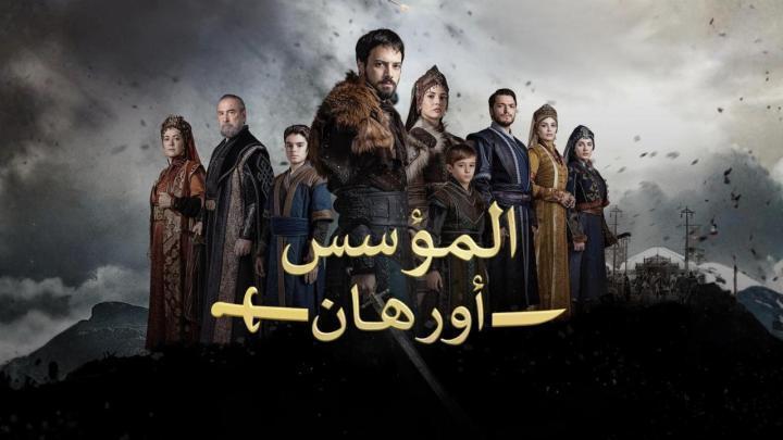 مشاهدة مسلسل المؤسس اورهان الحلقة 26 مدبلجة HD كامل بجودة عالية