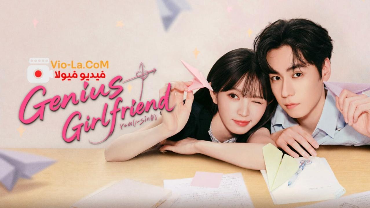 مشاهدة مسلسل Genius Girlfriend حبيبتي العبقرية الحلقة 6 مترجمة كامل بجودة عالية