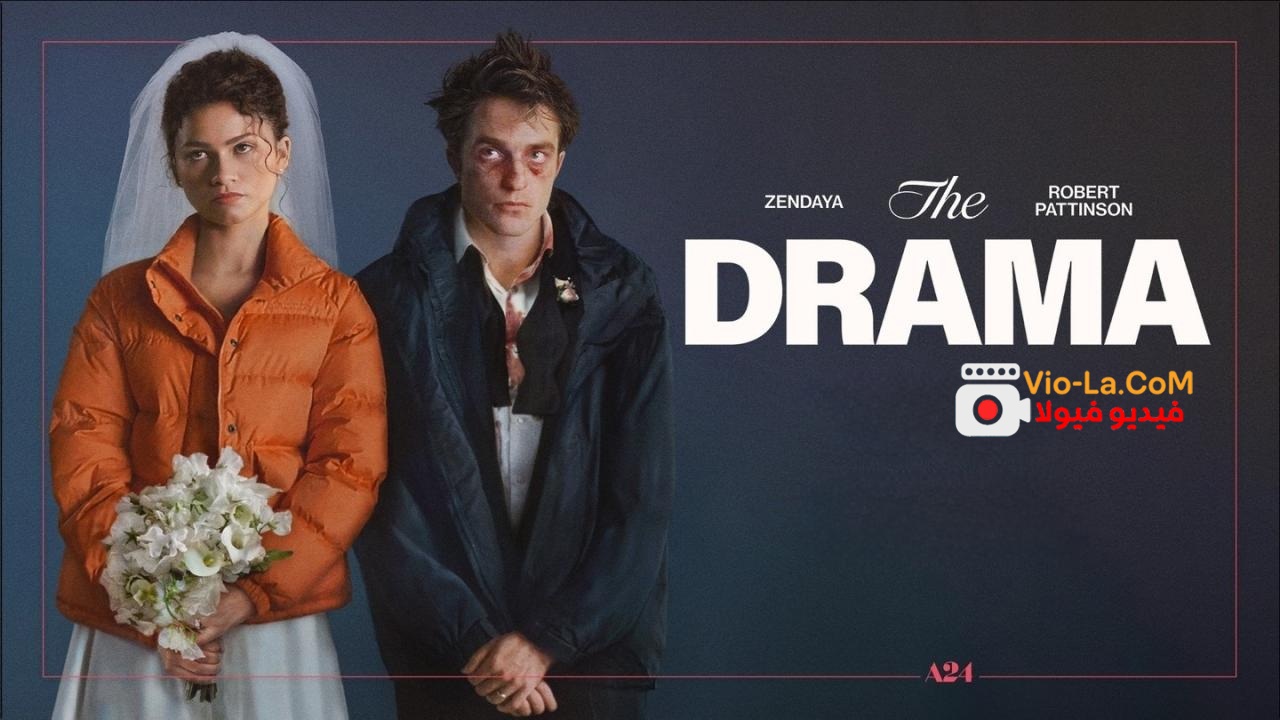 مشاهدة فيلم الرومانسية The Drama 2026 مترجم HD | الدراما كامل بجودة عالية