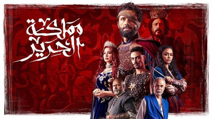 مشاهدة مسلسل مملكة الحرير الحلقة 10 العاشرة Mamlaket Al Hareer (الاخيرة) كامل بجودة عالية
