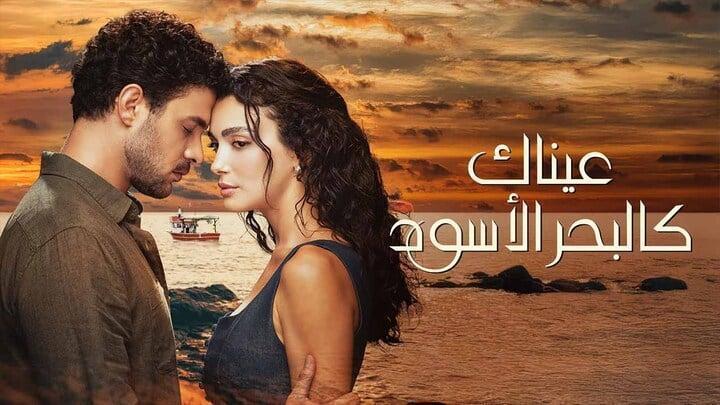مشاهدة مسلسل عيناك كالبحر الاسود الحلقة 79 مدبلجة كامل بجودة عالية
