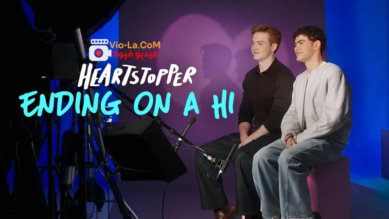 مشاهدة فيلم Heartstopper: Ending on a Hi 2026 مترجم HD | كواليس هارتستوبر كامل بجودة عالية