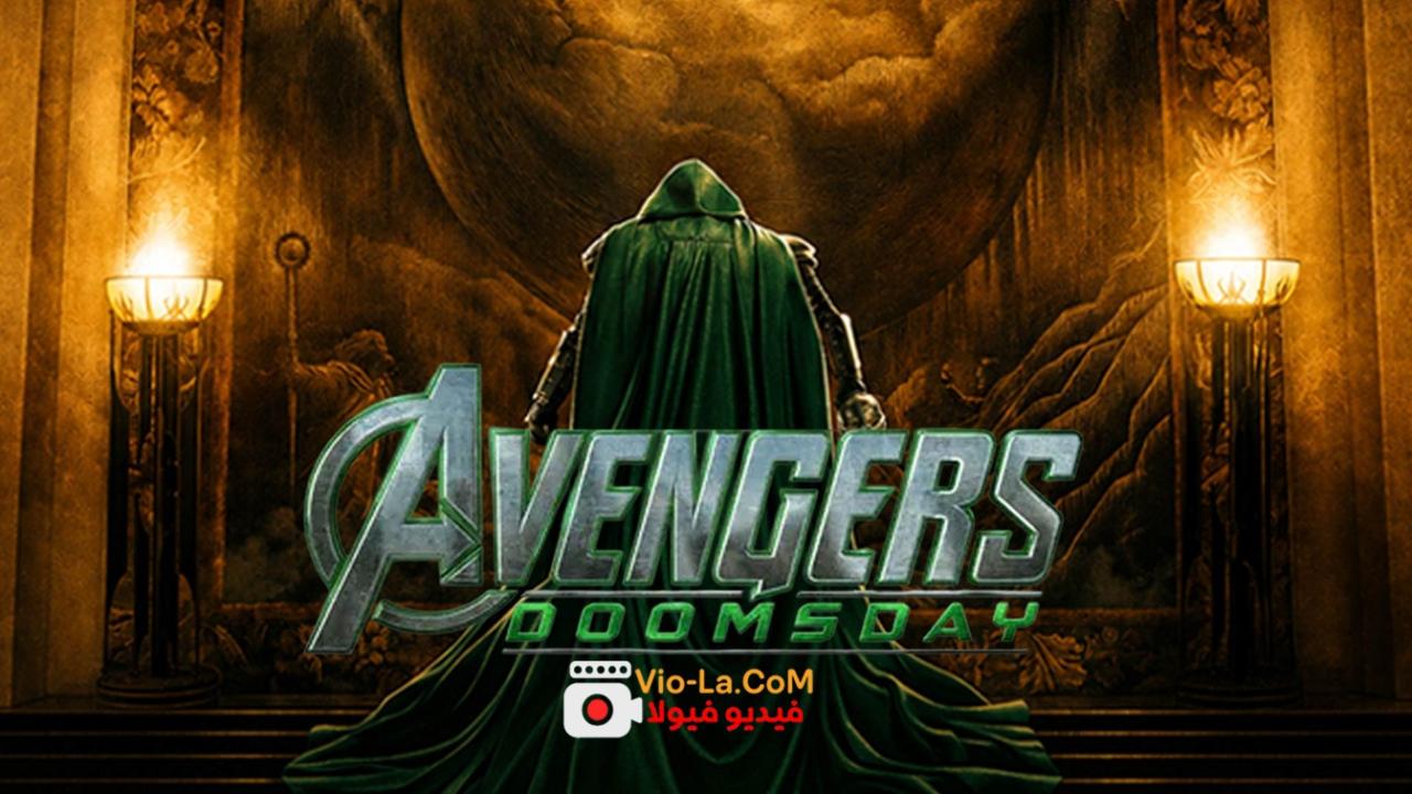 مشاهدة فيلم Avengers: Doomsday 2026 مترجم HD كامل | المنتقمون 5: يوم القيامة كامل بجودة عالية