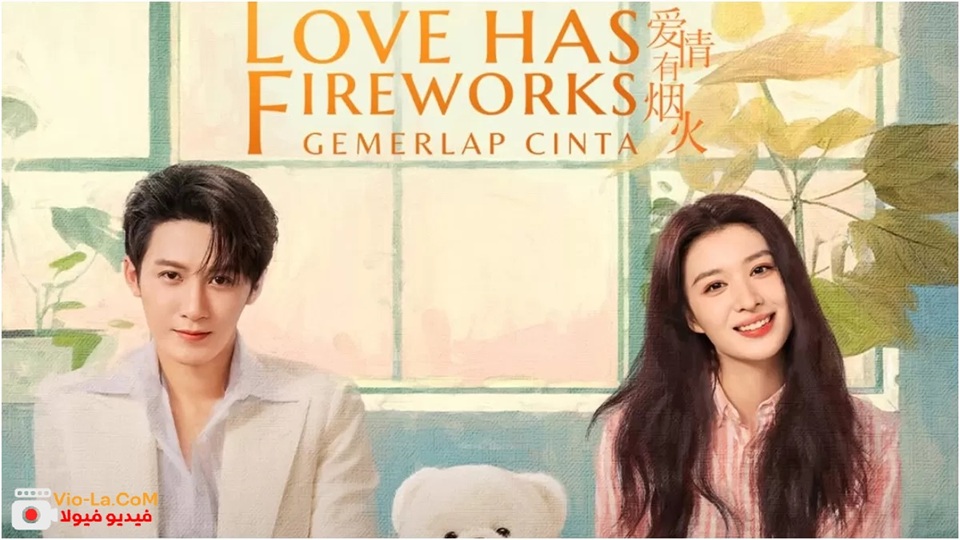 مشاهدة مسلسل Love Has Fireworks الحب له ألعاب نارية الحلقة 22 مترجمة HD مترجم كامل بجودة عالية HD