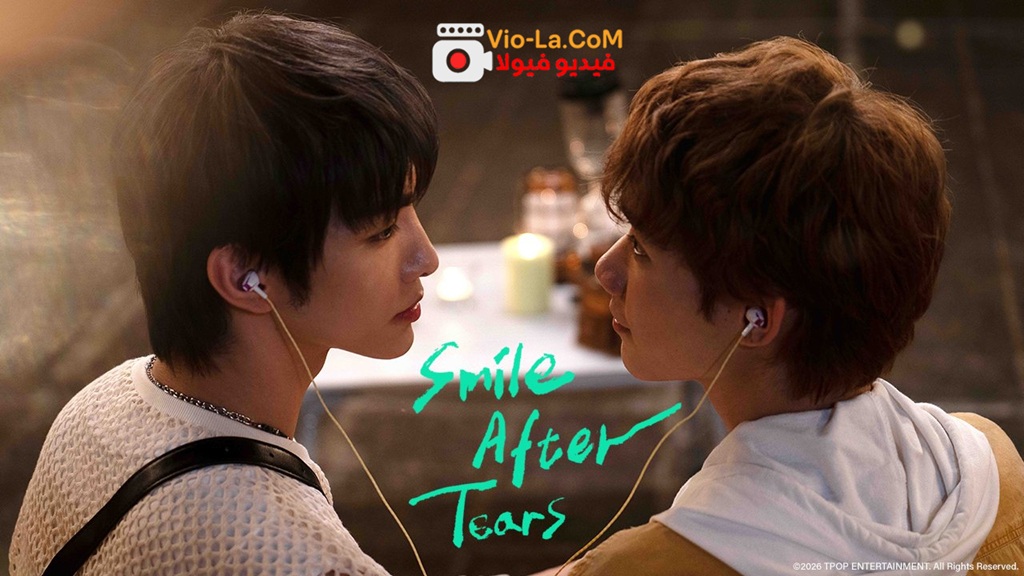 مشاهدة مسلسل ابتسامة بعد دموع Smile After Tears الحلقة 4 مترجمة مترجم كامل بجودة عالية HD