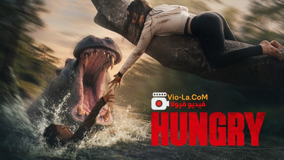 مشاهدة فيلم الرعب Hungry 2026 مترجم HD | جائع كامل بجودة عالية