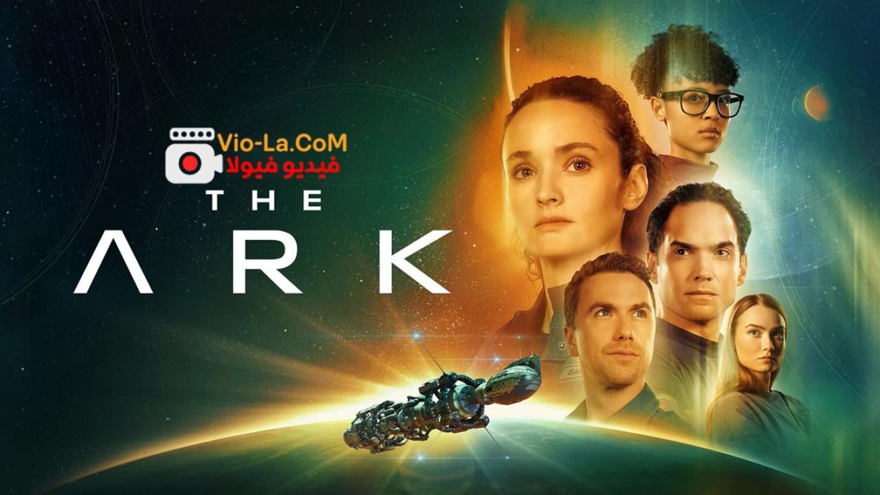 مشاهدة مسلسل The Ark الموسم الثالث الحلقة 1 مترجمة HD كامل بجودة عالية