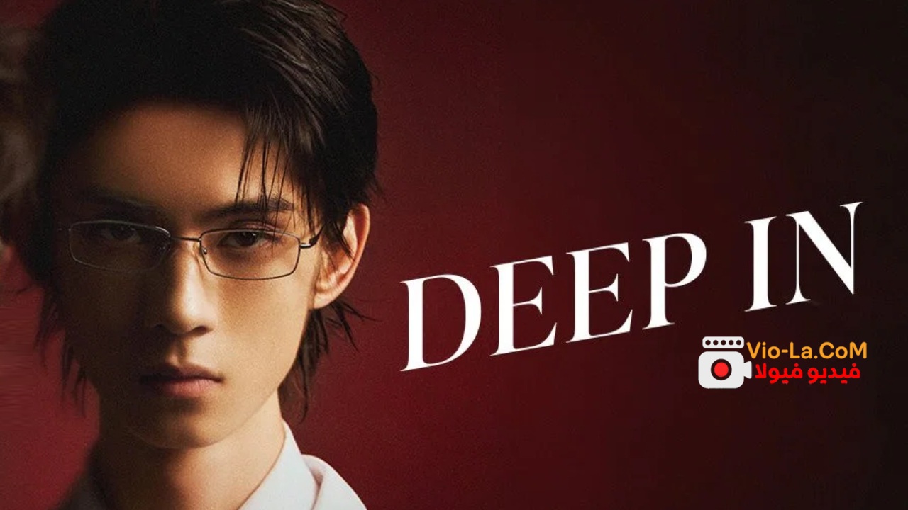 مشاهدة مسلسل في العمق Deep In الحلقة 10 مترجمة كامل بجودة عالية