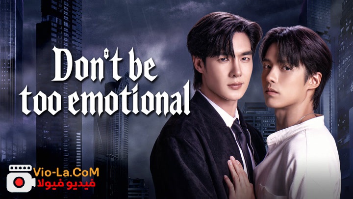 مشاهدة مسلسل Don't Be Too Emotional الحلقة 1 مترجمة | لا تكن عاطفيا للغاية كامل بجودة عالية