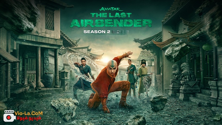 مشاهدة مسلسل Avatar The Last Airbender الموسم 2 الحلقة 7 والاخيرة مترجمة كامل بجودة عالية