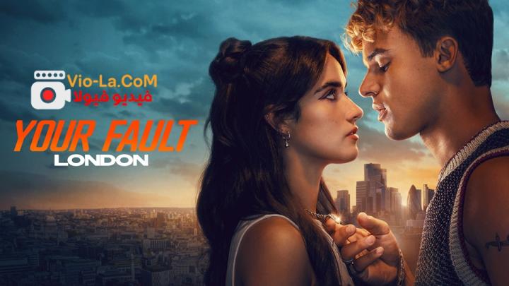 مشاهدة فيلم Your Fault London 2026 مترجم HD كامل | ذنبك: لندن مترجم كامل بجودة عالية HD