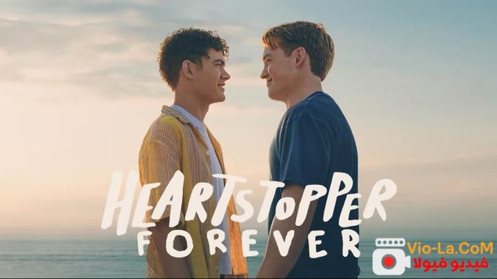 مشاهدة فيلم Heartstopper Forever 2026 مترجم HD كامل كامل بجودة عالية