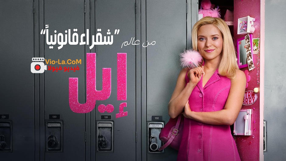 مشاهدة مسلسل ايل Elle الحلقة 2 الثانية مترجمة HD كامل بجودة عالية