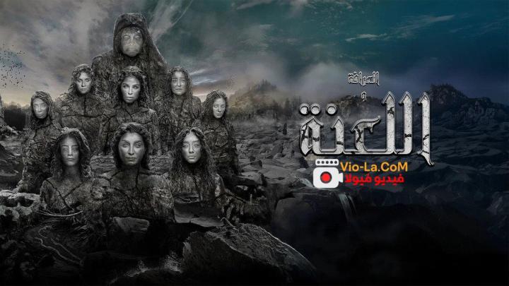 مشاهدة فيلم العرافة واللعنة 2025 كامل HD | النسخة الاصلية كامل بجودة عالية