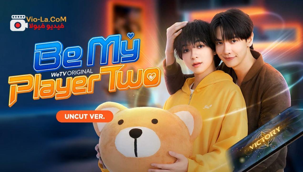 مشاهدة مسلسل كن لاعبي الثاني Be My Player Two الحلقة 2 مترجمة كامل بجودة عالية