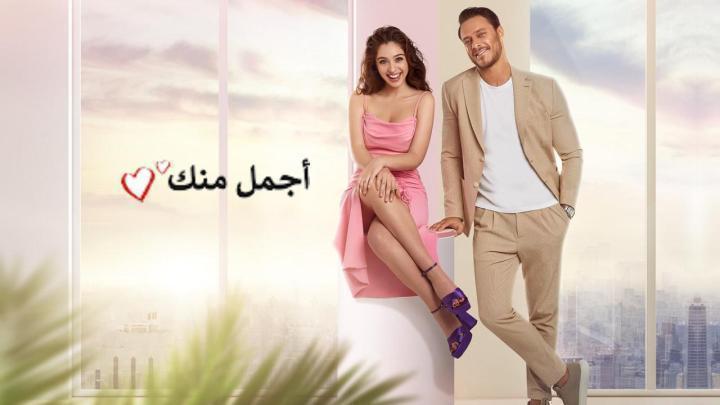 مشاهدة مسلسل اجمل منك الحلقة 27 مدبلجة كامل بجودة عالية
