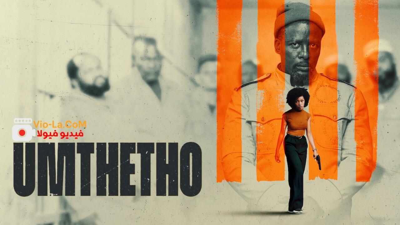 مشاهدة مسلسل Umthetho الحلقة 3 الثالثة مترجمة HD كامل بجودة عالية