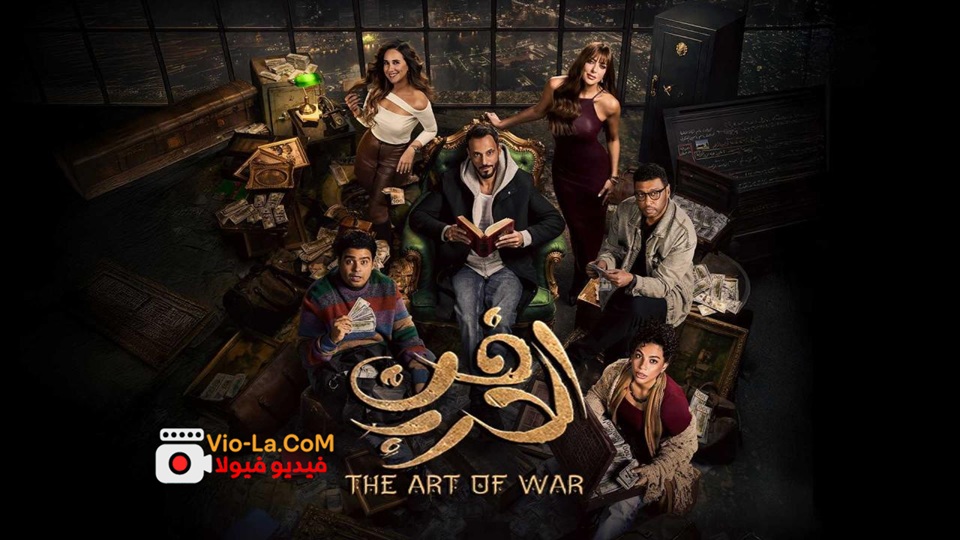 مشاهدة مسلسل فن الحرب الحلقة 6 السادسة كامل بجودة عالية