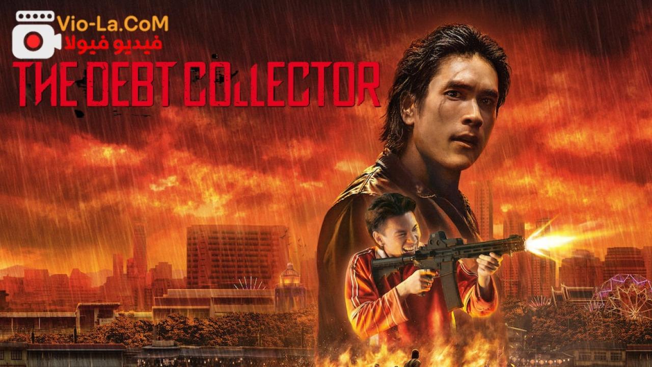 مشاهدة مشاهدة فيلم The Debt Collector 2026 مترجم كامل | محصل الديون كامل بجودة عالية
