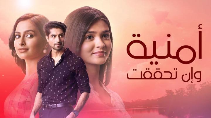 مشاهدة مسلسل امنية وان تحققت الحلقة 809 مدبلجة HD مترجم كامل بجودة عالية HD