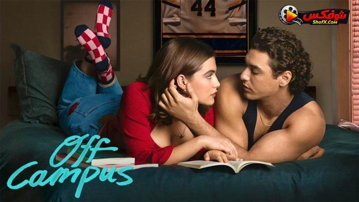 مشاهدة مسلسل Off Campus الحلقة 5 مترجمة HD | خارج الحرم الجامعي كامل بجودة عالية